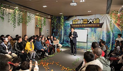 捷配森林大會——11月表彰大會暨12月啟動大會順利召開