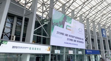 捷配PCB亮相中國（成都）電子信息博覽會(huì)