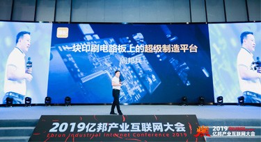 捷配周邦兵：一塊印刷電路板上的超級(jí)制造平臺(tái)