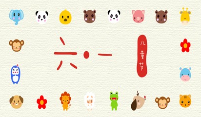 捷配六一節(jié)丨因?yàn)楹唵危钥鞓? />
								</div>
								<div   id=