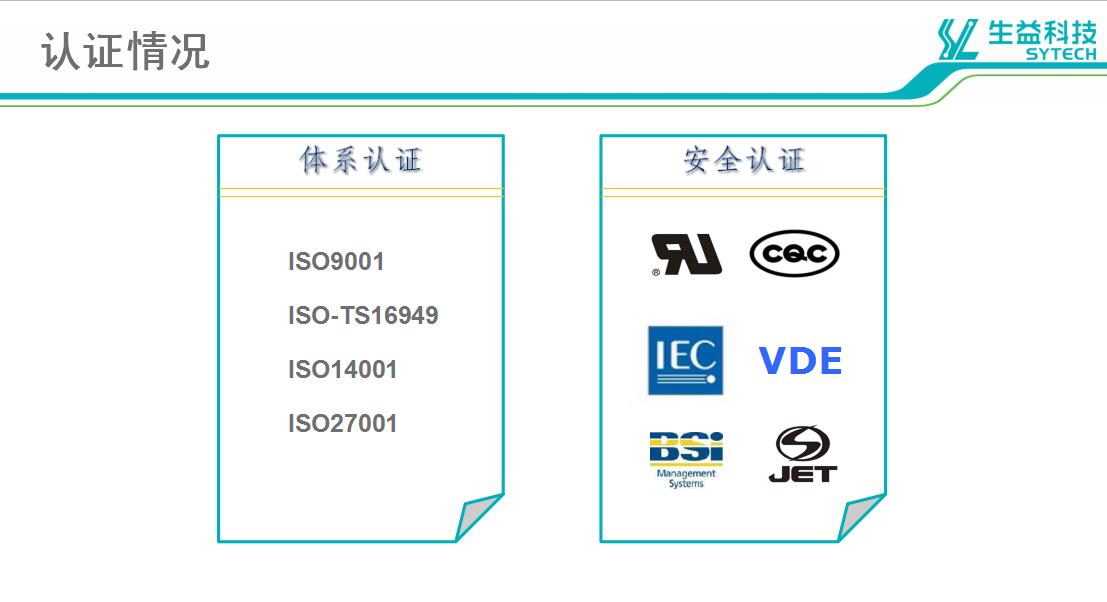 生益認(rèn)證證書