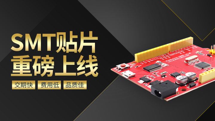 新征程：捷配開啟PCB+SMT一站式服務(wù)體驗(yàn)！