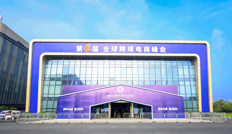 捷配董事長(zhǎng)周邦兵出席第四屆全球跨境電商峰會(huì) 捷配董事長(zhǎng)周邦兵出席第四屆全球跨境電商峰會(huì)