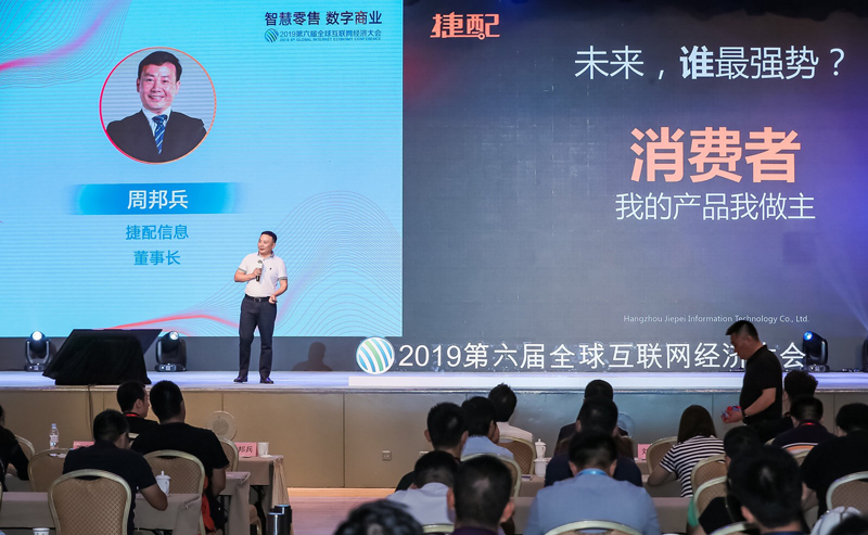 捷配周邦兵:從制造端看新零售的未來