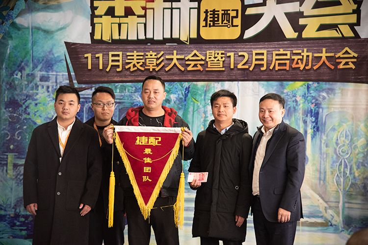 捷配森林大會(huì)順利召開