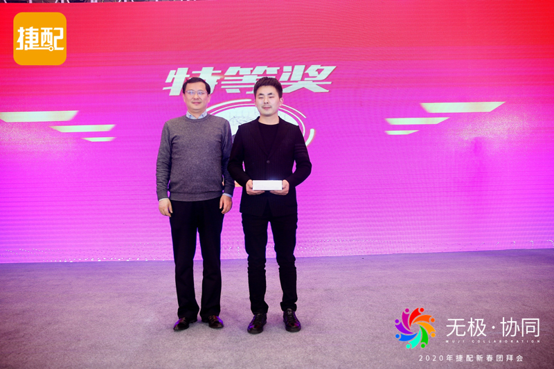 無極·協(xié)同 | 2020年捷配新春團(tuán)拜會(huì)圓滿舉行