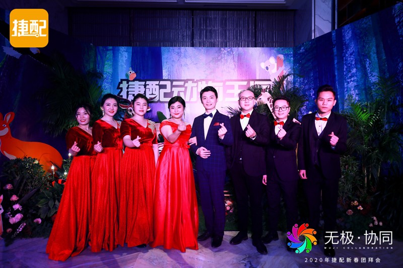 無極·協(xié)同 | 2020年捷配新春團(tuán)拜會(huì)圓滿舉行