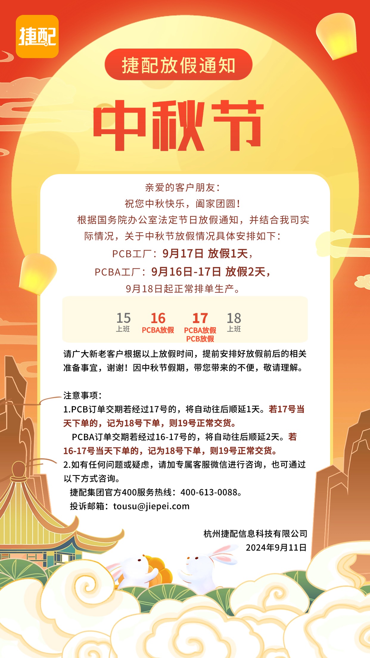 企業(yè)商務(wù)中秋節(jié)放假通知中國風(fēng)插畫手機海報(4).jpg