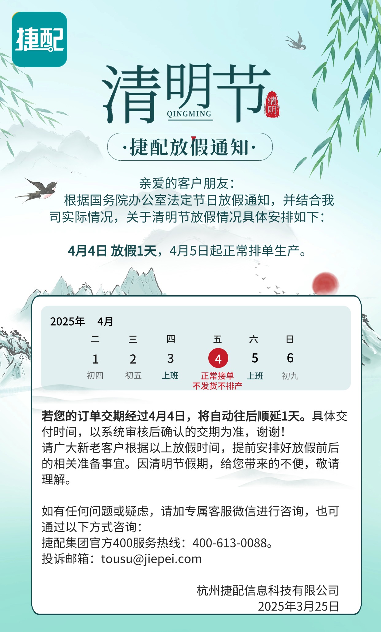 清明節(jié)金融保險銀行放假暫停營業(yè)通知公告清新風(fēng)手機(jī)海報(1).jpg